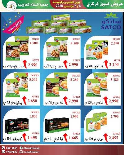 عروض  جمعية السلام  التعاونية 2