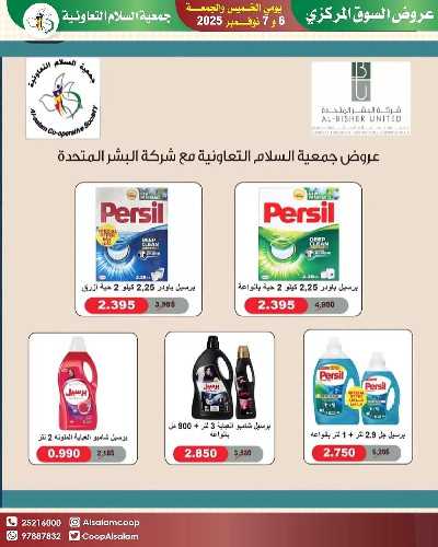 عروض  جمعية السلام  التعاونية 21