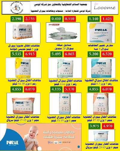 عروض  جمعية السلام  التعاونية 22