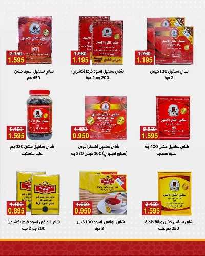 عروض  جمعية السلام  التعاونية 26