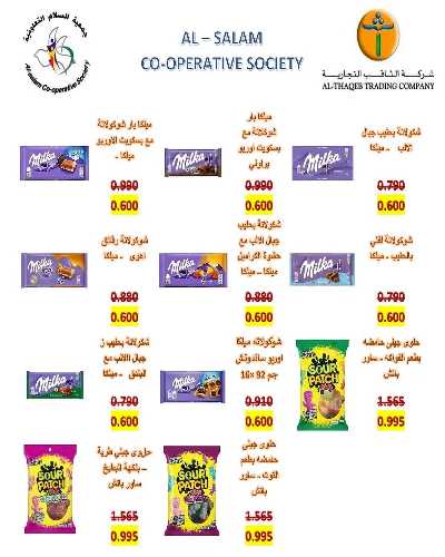 عروض  جمعية السلام  التعاونية 29