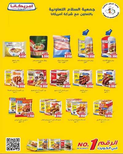 عروض  جمعية السلام  التعاونية 3