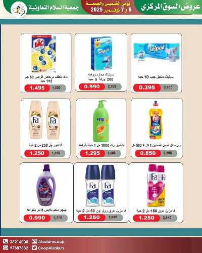 عروض  جمعية السلام  التعاونية 30