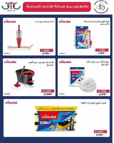 عروض  جمعية السلام  التعاونية 31