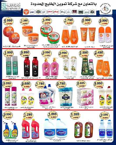 عروض  جمعية السلام  التعاونية 32