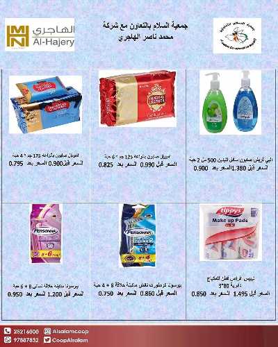 عروض  جمعية السلام  التعاونية 34