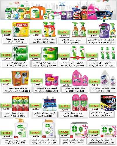 عروض  جمعية السلام  التعاونية 35