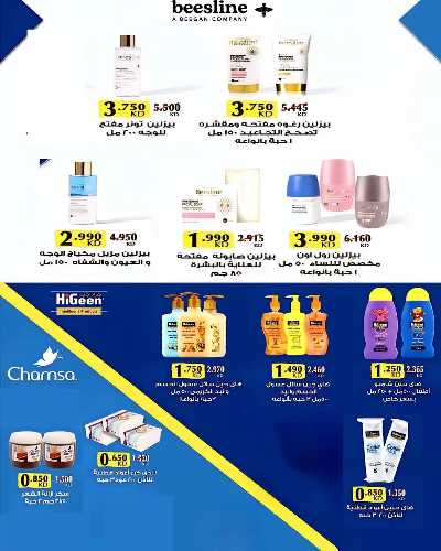 عروض  جمعية السلام  التعاونية 36