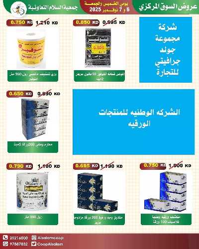 عروض  جمعية السلام  التعاونية 37