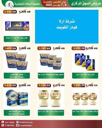 عروض  جمعية السلام  التعاونية 7