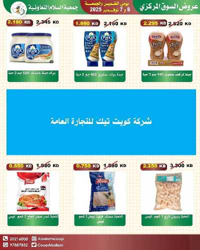 عروض  جمعية السلام  التعاونية 8