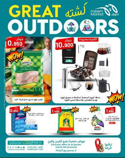 عروض نهاية الاسبوع  من سوق مييم 1