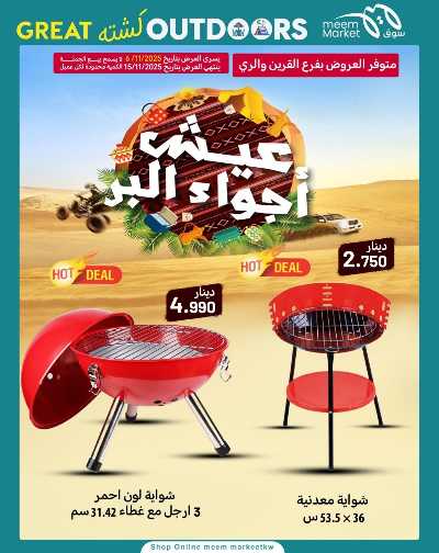 عروض نهاية الاسبوع  من سوق مييم 10