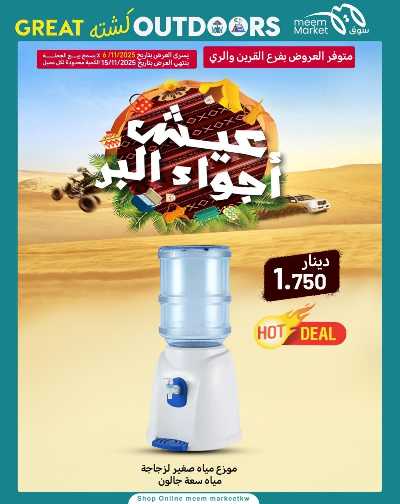 عروض نهاية الاسبوع  من سوق مييم 11