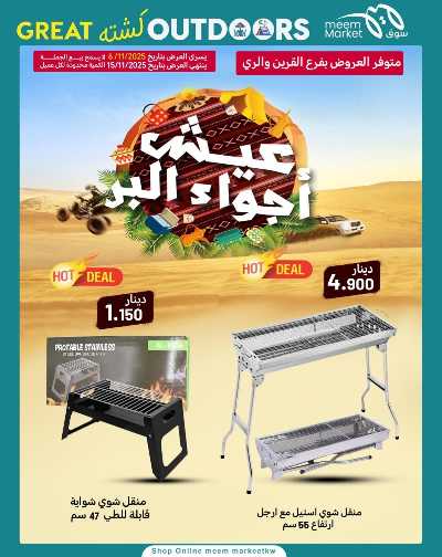 عروض نهاية الاسبوع  من سوق مييم 12