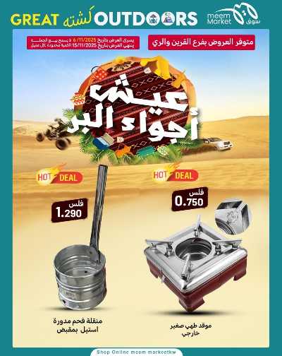 عروض نهاية الاسبوع  من سوق مييم 13