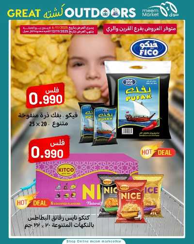 عروض نهاية الاسبوع  من سوق مييم 14