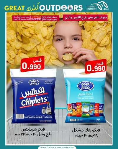 عروض نهاية الاسبوع  من سوق مييم 15