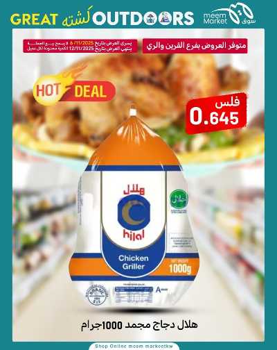 عروض نهاية الاسبوع  من سوق مييم 16