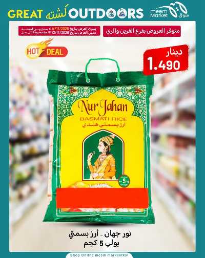 عروض نهاية الاسبوع  من سوق مييم 18