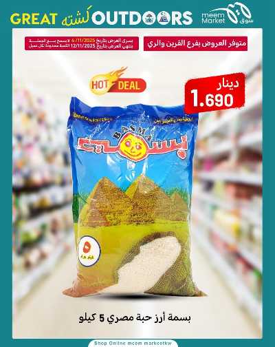 عروض نهاية الاسبوع  من سوق مييم 19