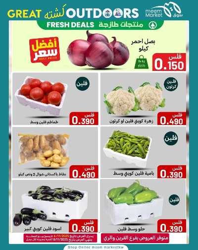 عروض نهاية الاسبوع  من سوق مييم 2