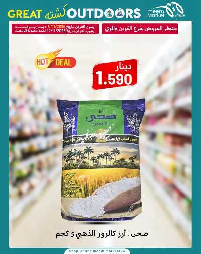 عروض نهاية الاسبوع  من سوق مييم 20