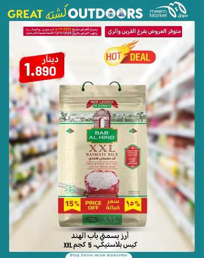 عروض نهاية الاسبوع  من سوق مييم 21