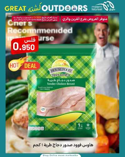 عروض نهاية الاسبوع  من سوق مييم 22