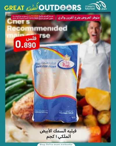 عروض نهاية الاسبوع  من سوق مييم 23