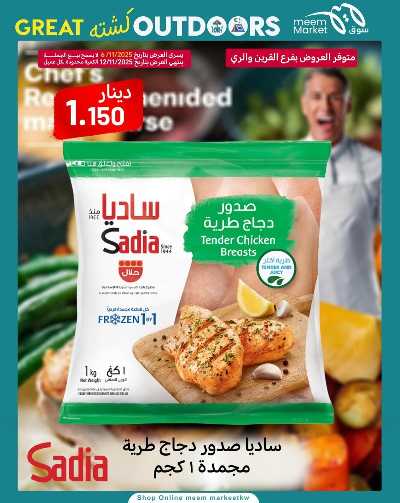 عروض نهاية الاسبوع  من سوق مييم 24