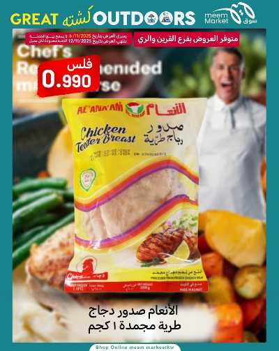 عروض نهاية الاسبوع  من سوق مييم 25