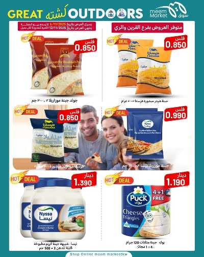 عروض نهاية الاسبوع  من سوق مييم 26