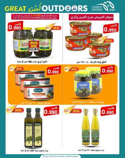 عروض نهاية الاسبوع  من سوق مييم 27