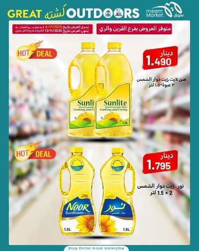 عروض نهاية الاسبوع  من سوق مييم 28