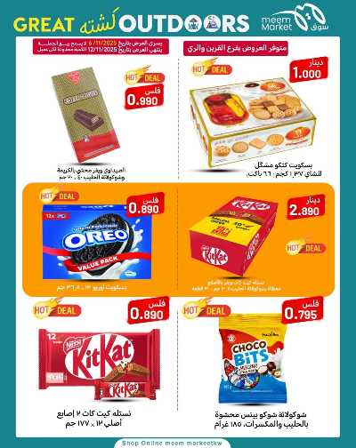 عروض نهاية الاسبوع  من سوق مييم 29