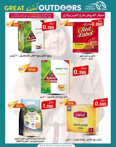 عروض نهاية الاسبوع  من سوق مييم 30