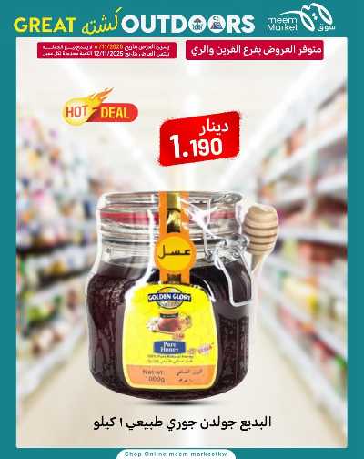 عروض نهاية الاسبوع  من سوق مييم 31