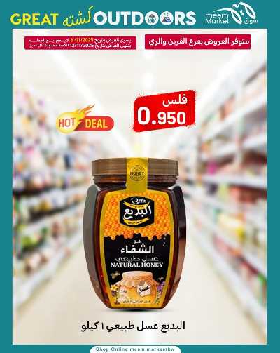 عروض نهاية الاسبوع  من سوق مييم 32