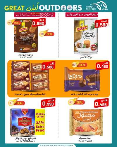 عروض نهاية الاسبوع  من سوق مييم 33