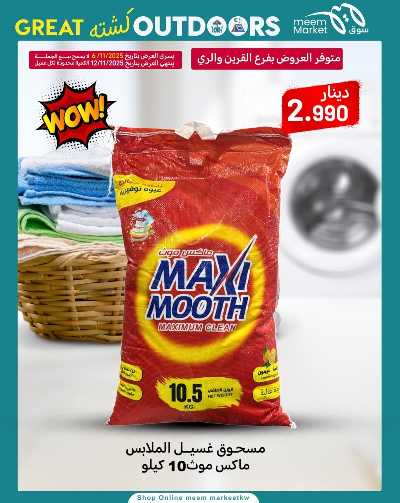 عروض نهاية الاسبوع  من سوق مييم 34