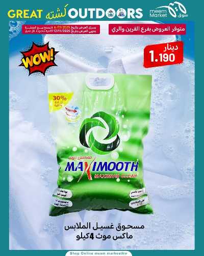 عروض نهاية الاسبوع  من سوق مييم 35