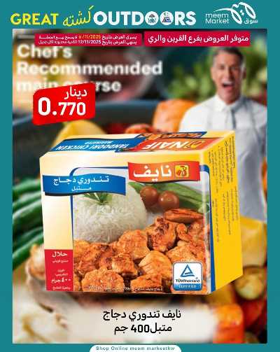 عروض نهاية الاسبوع  من سوق مييم 36