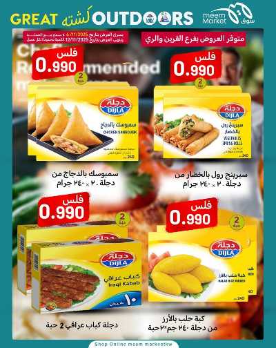 عروض نهاية الاسبوع  من سوق مييم 39