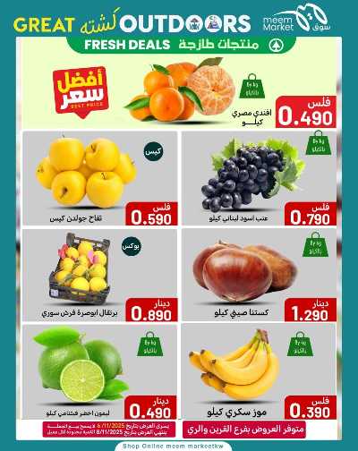 عروض نهاية الاسبوع  من سوق مييم 4