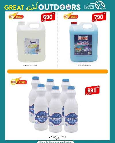 عروض نهاية الاسبوع  من سوق مييم 44