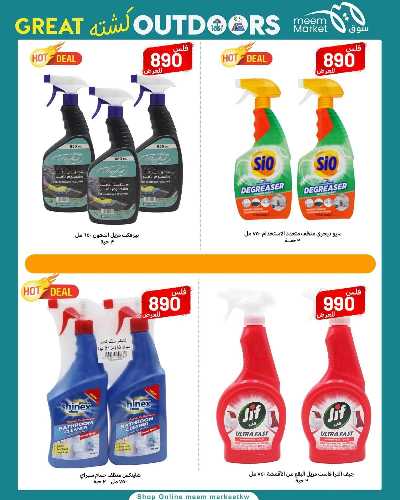 عروض نهاية الاسبوع  من سوق مييم 48