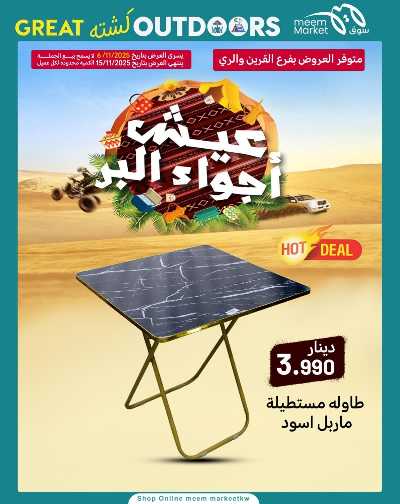 عروض نهاية الاسبوع  من سوق مييم 5