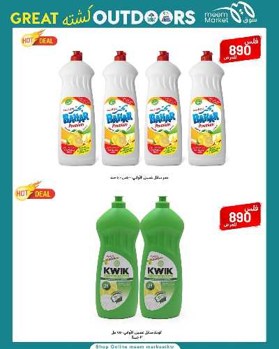 عروض نهاية الاسبوع  من سوق مييم 50