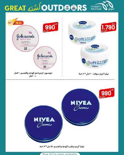 عروض نهاية الاسبوع  من سوق مييم 55